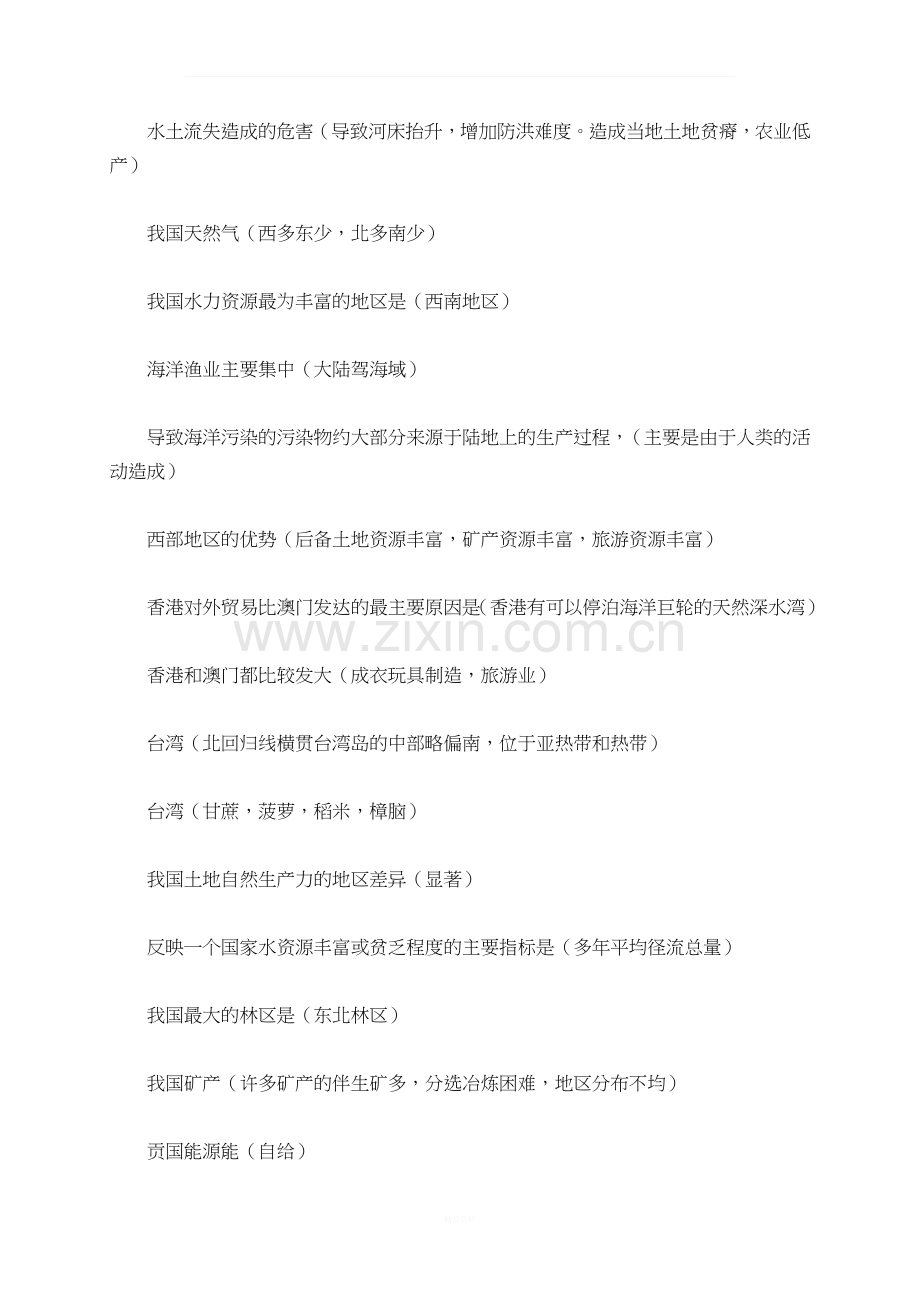 2013年成人高考高升本地理部分复习资料(十).docx_第2页