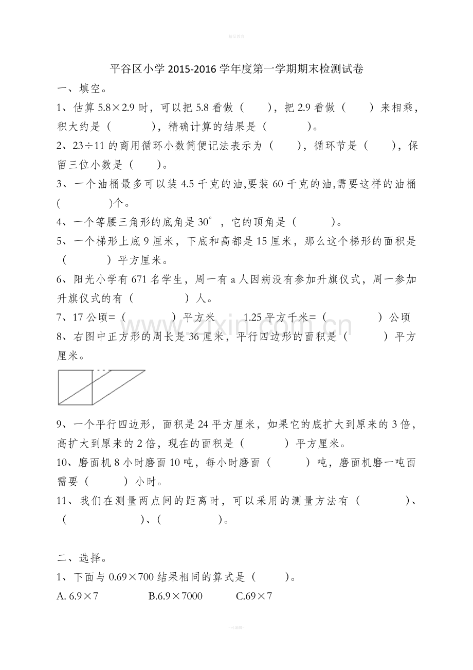 小学五年级数学上册期末试卷.doc_第1页