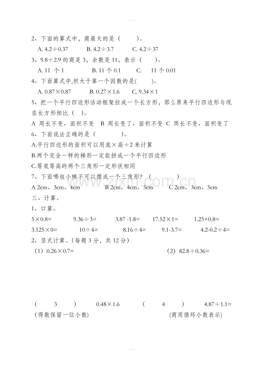 小学五年级数学上册期末试卷.doc_第2页