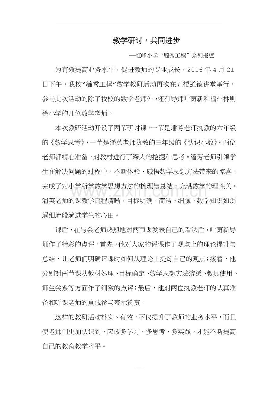 数学教研活动报道.doc_第1页