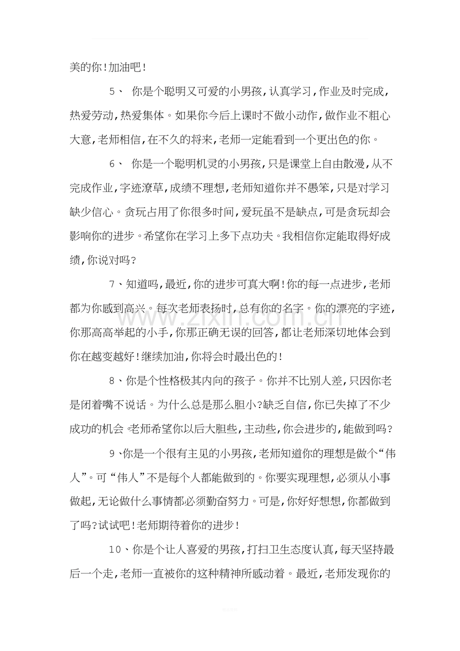 小学差生评语大全.doc_第2页
