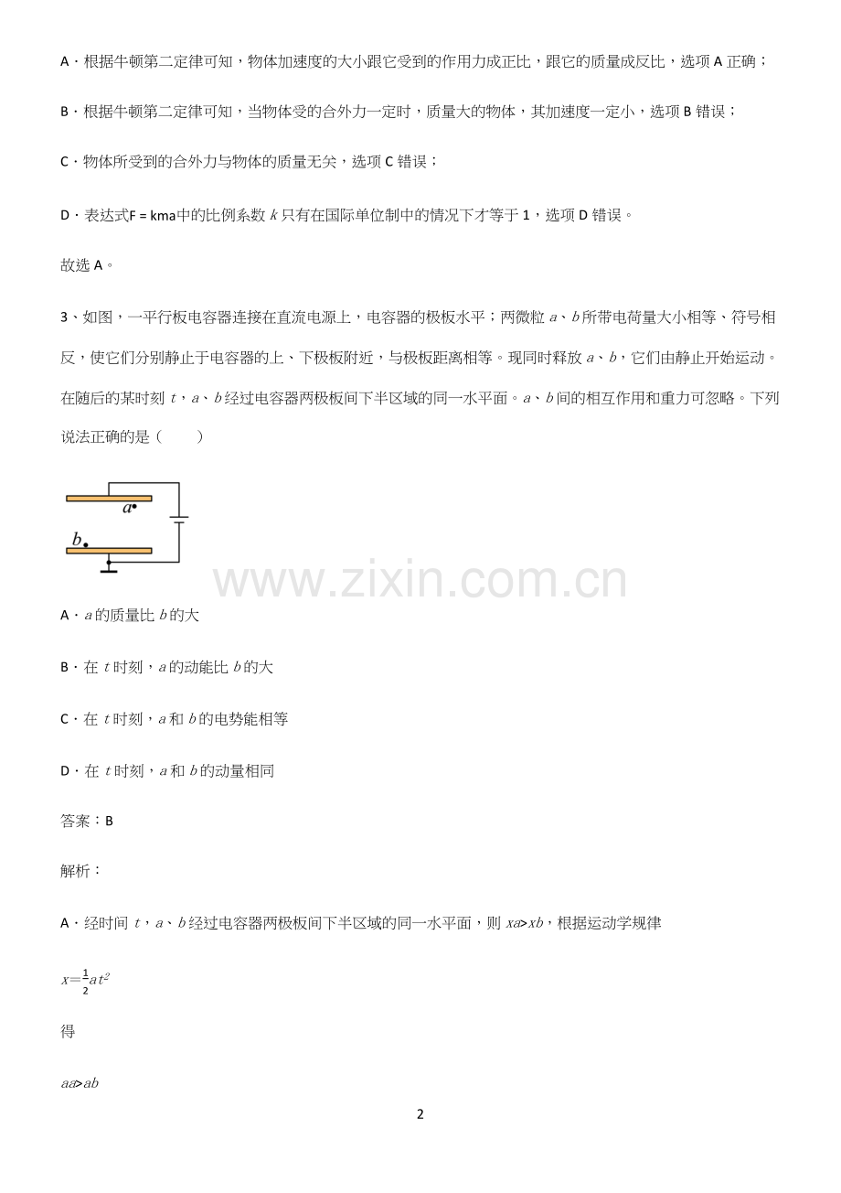 2022年高考中物理牛顿运动定律知识点题库.docx_第2页