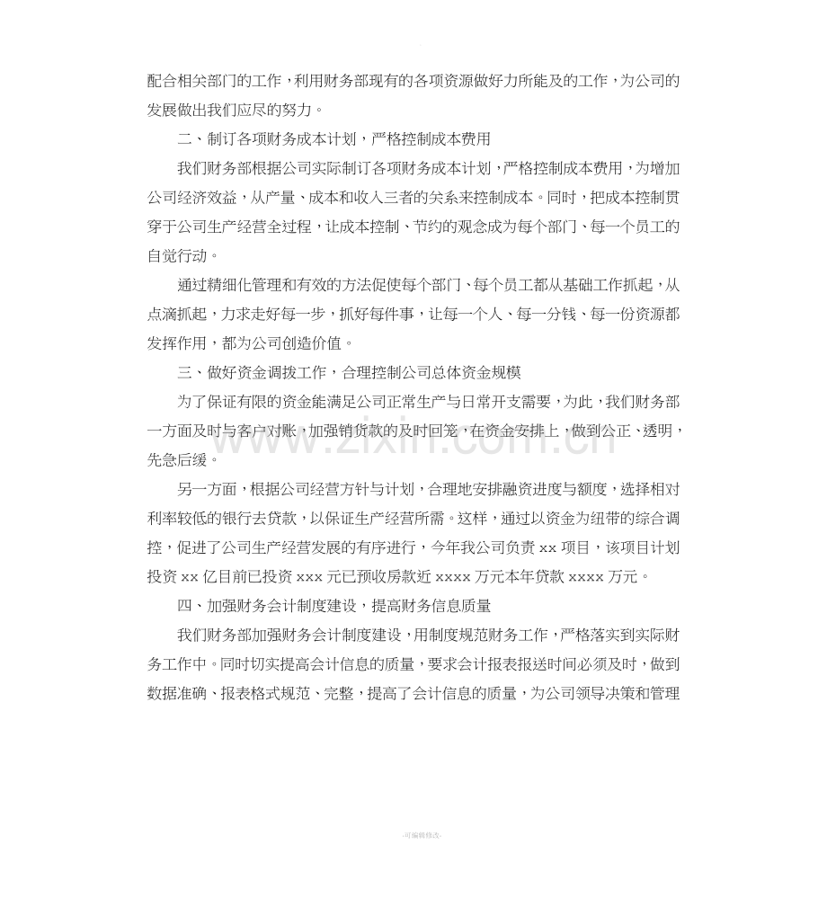 财务总监年终工作总结.doc_第2页