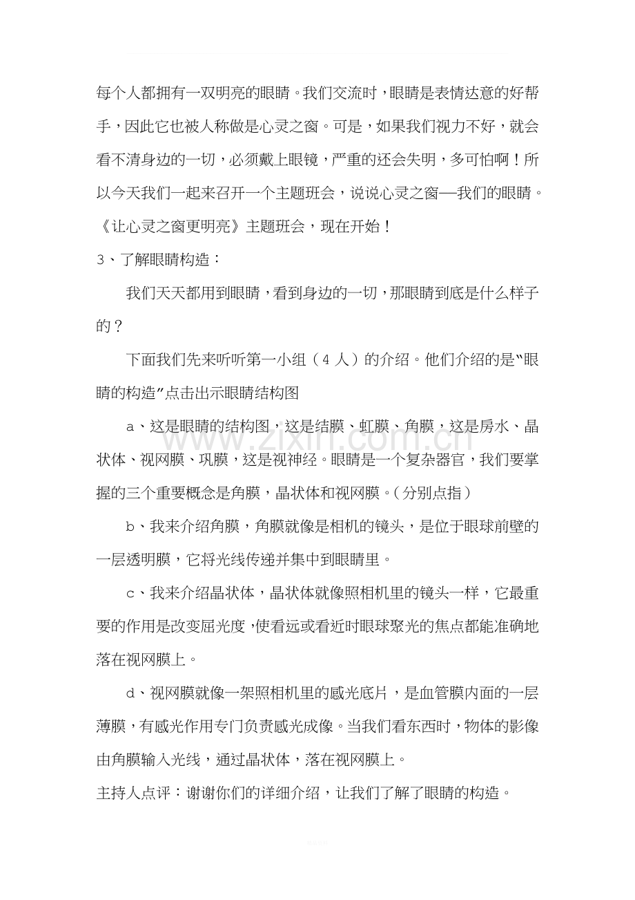 爱眼日班会教案.doc_第2页