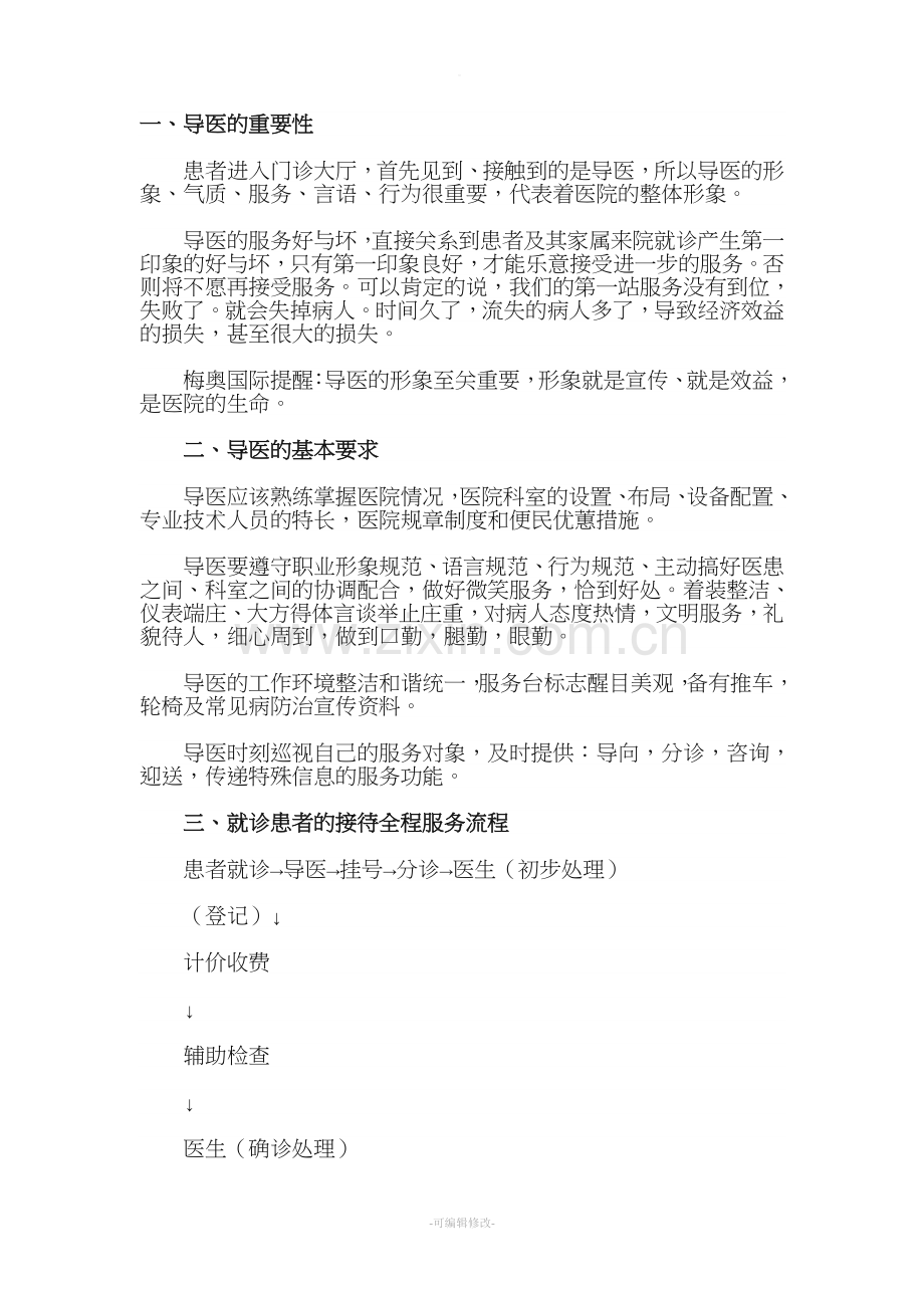 导医工作职责.doc_第1页