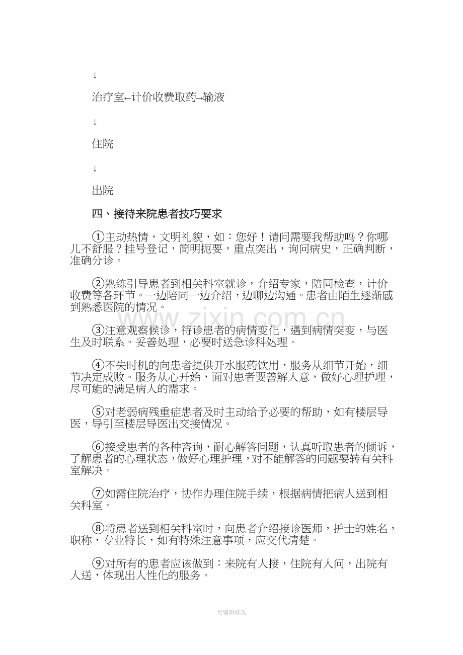 导医工作职责.doc_第2页