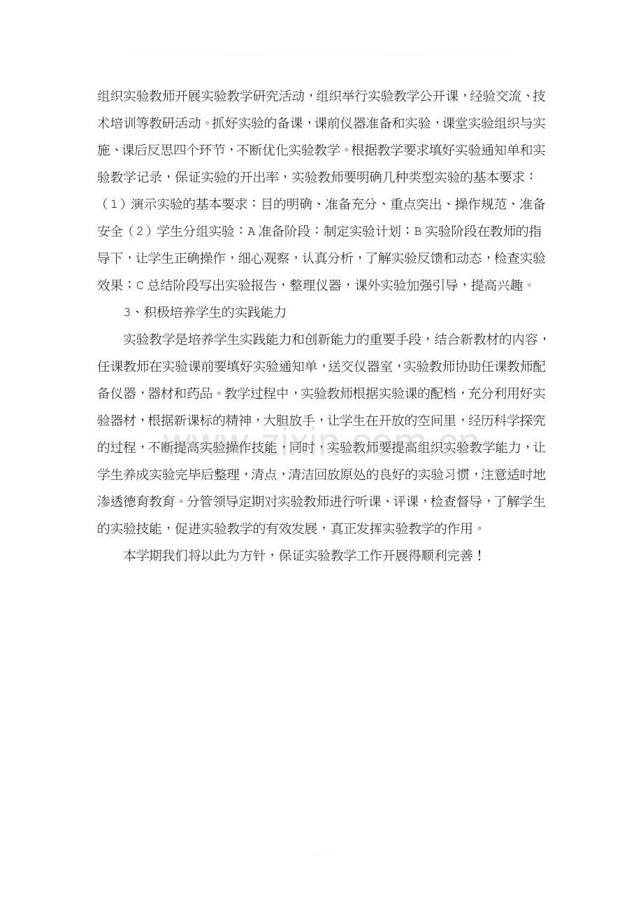 青岛版五年级下册科学实验教学计划.doc_第2页