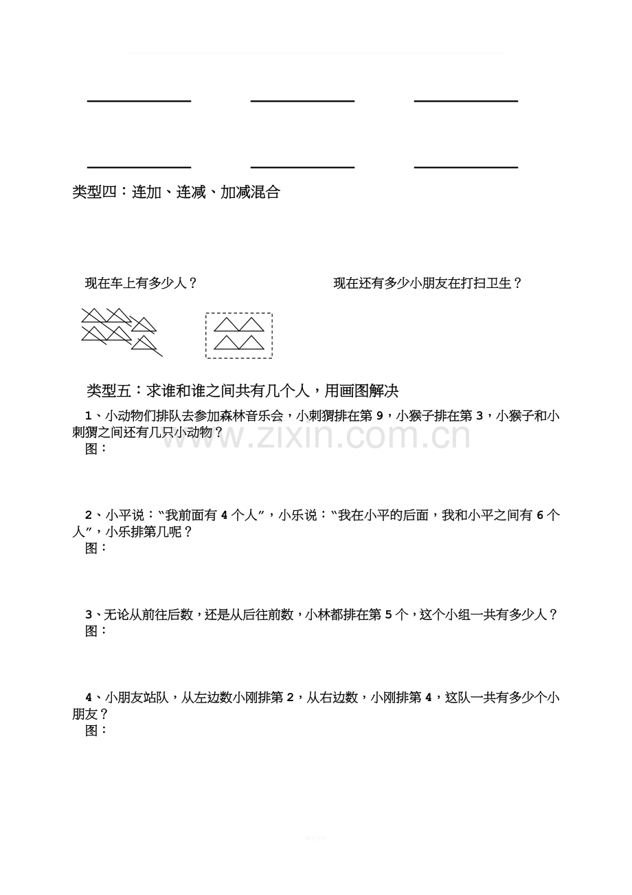 一年级上册解决问题汇总(1).doc_第2页