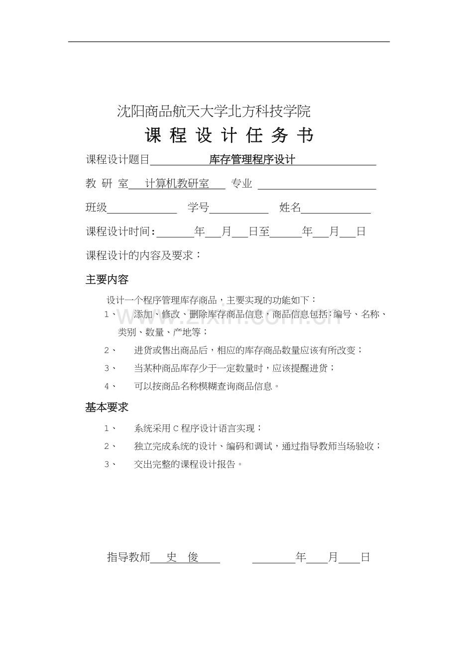 C语言库存管理系统.doc_第1页