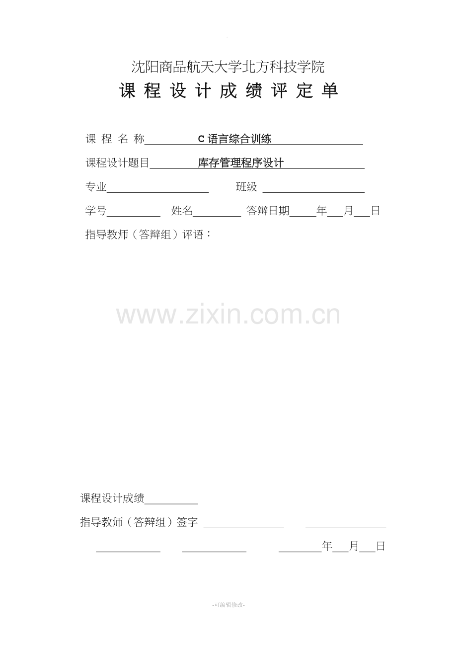 C语言库存管理系统.doc_第2页