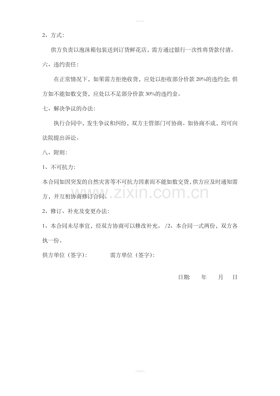 鲜花购销合同.doc_第2页