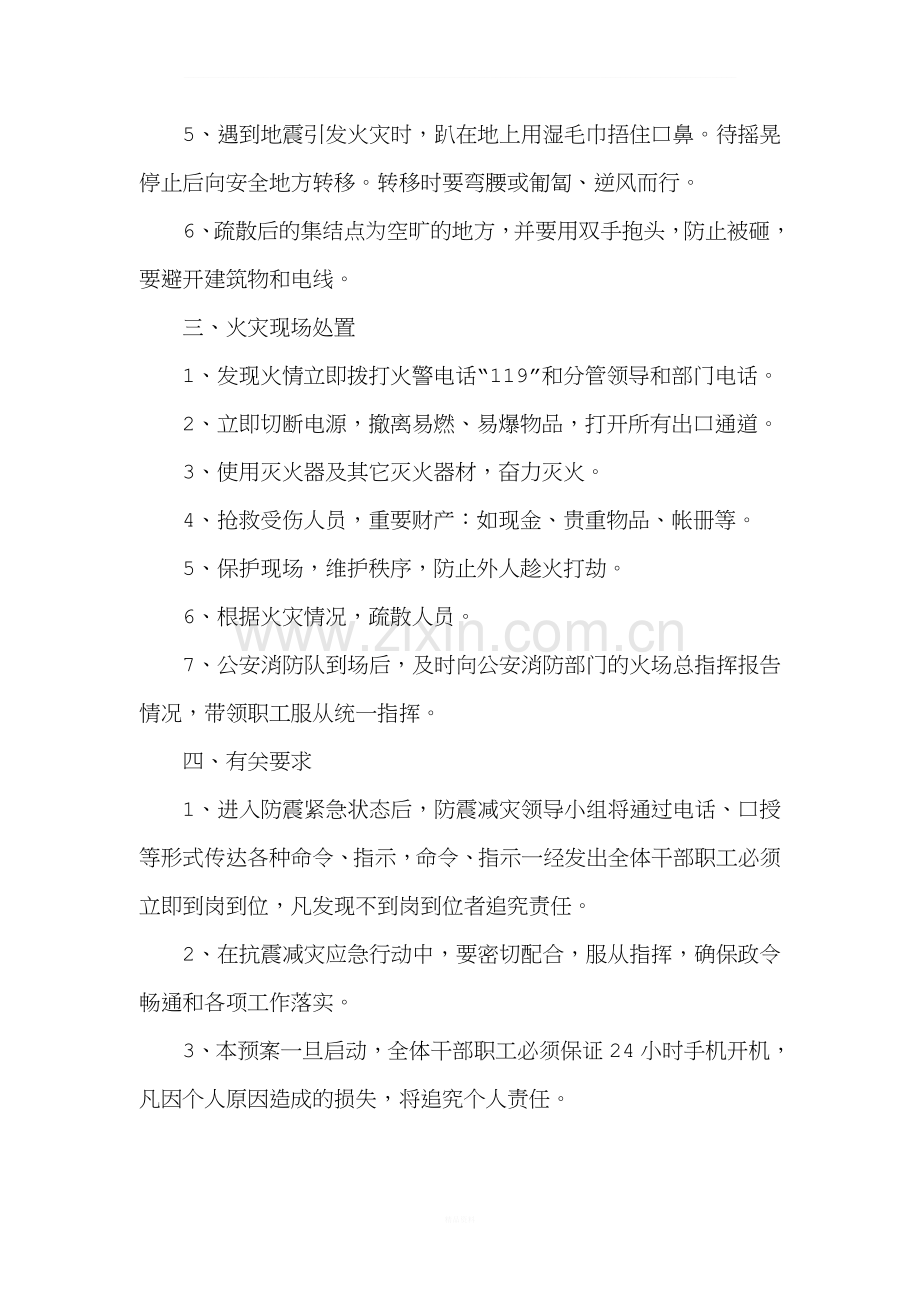 防地震火灾安全应急预案.doc_第2页