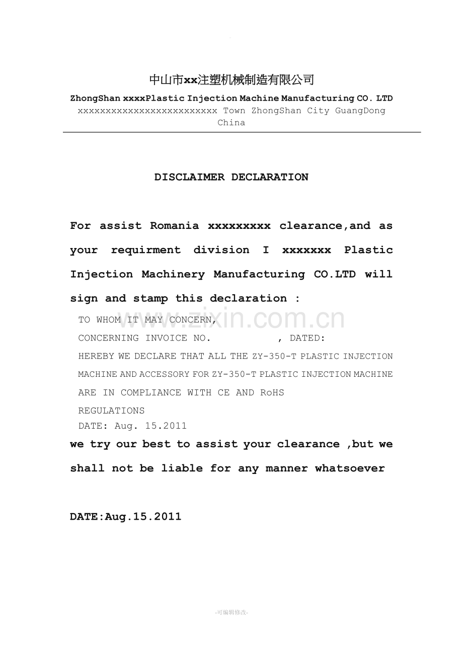 英文版免责声明-合同.doc_第2页