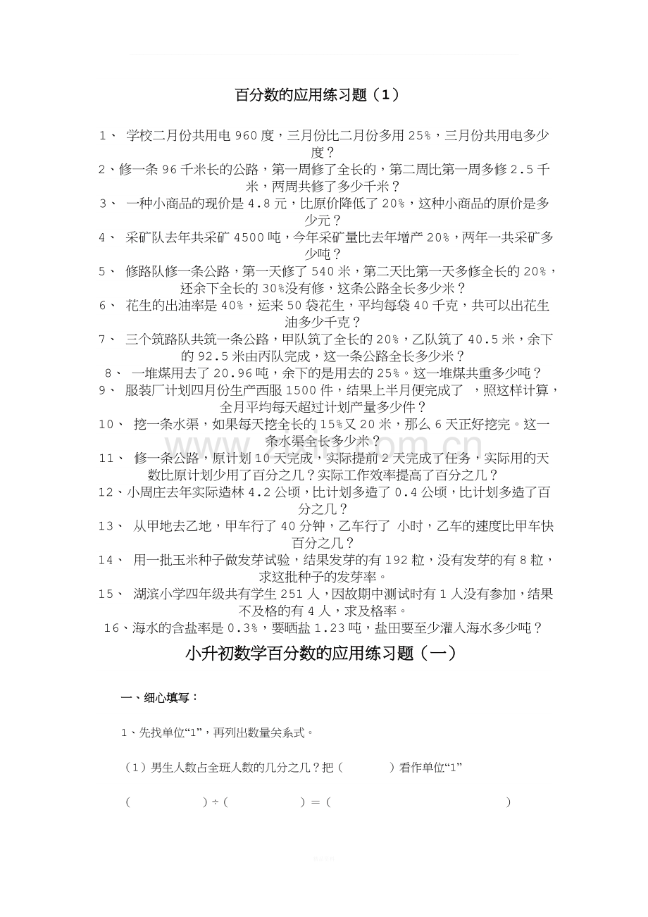 百分数的应用练习题.doc_第1页
