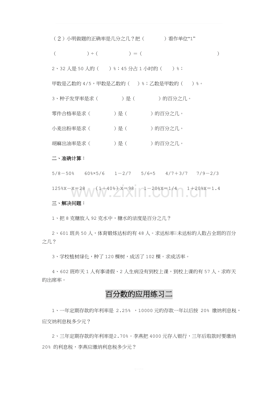 百分数的应用练习题.doc_第2页