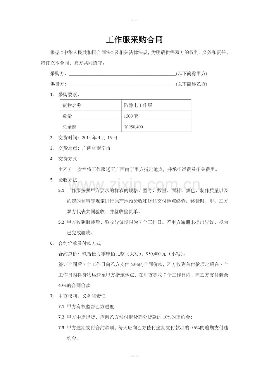 工作服采购合同.doc_第1页