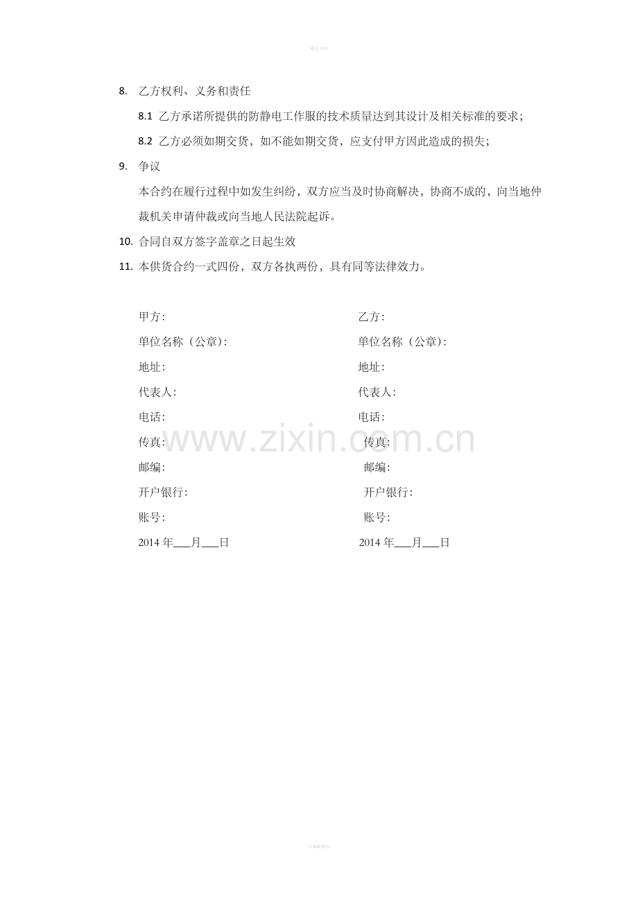 工作服采购合同.doc_第2页