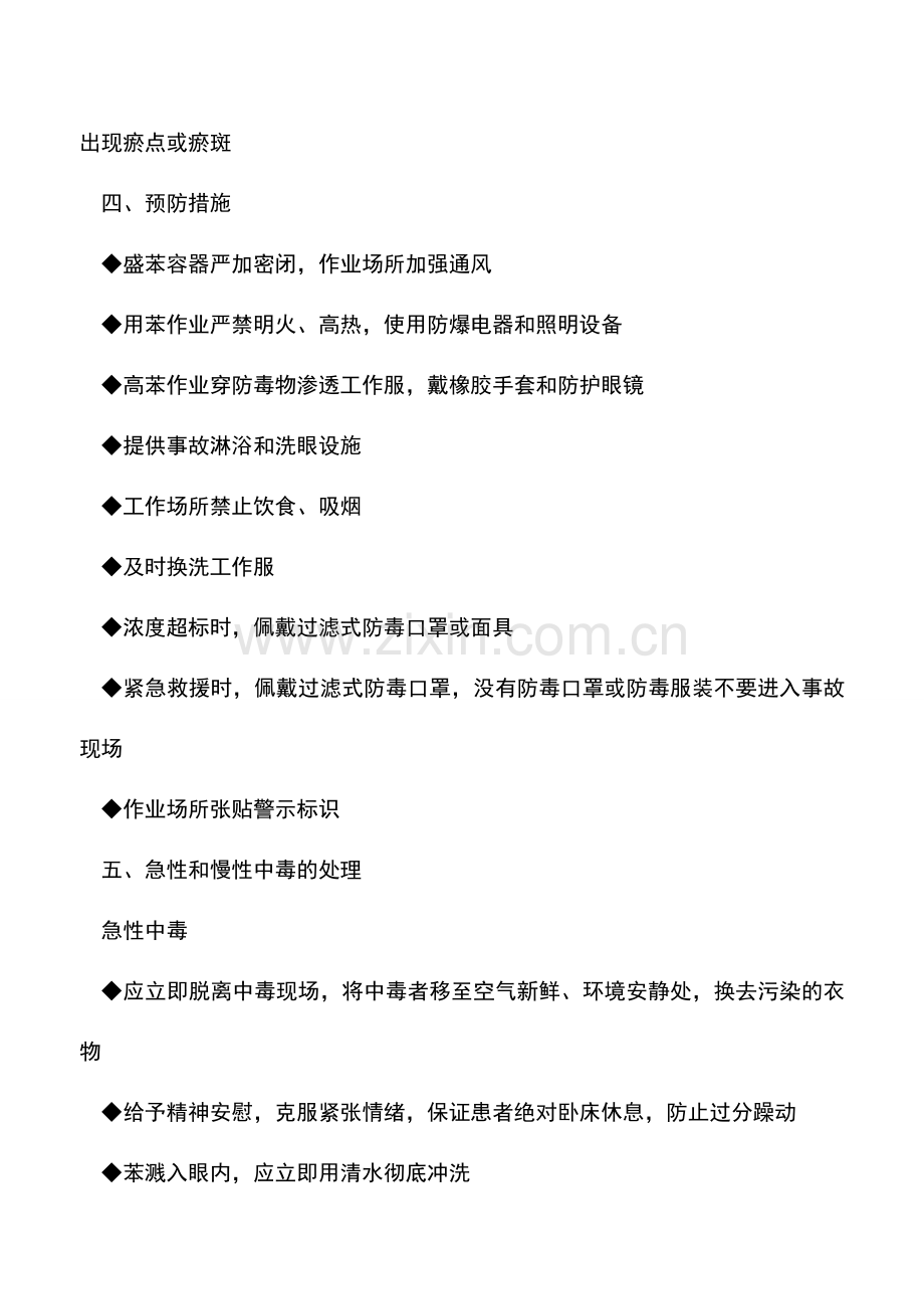 苯中毒的预防控制要点.doc_第2页