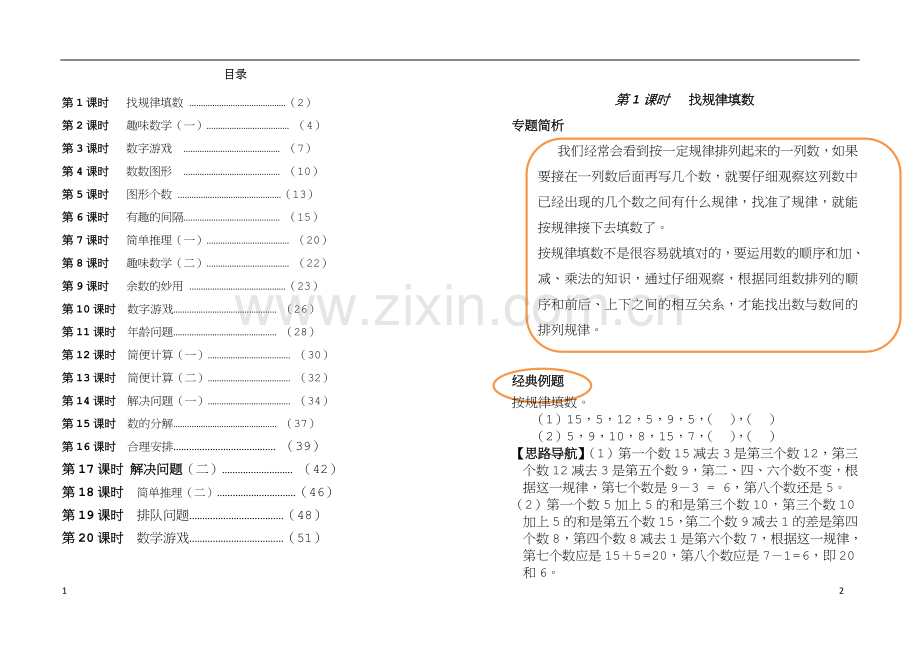 二年级数学校本教材资料.doc_第1页