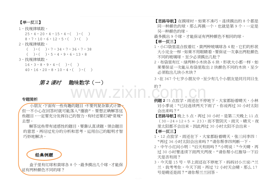 二年级数学校本教材资料.doc_第2页