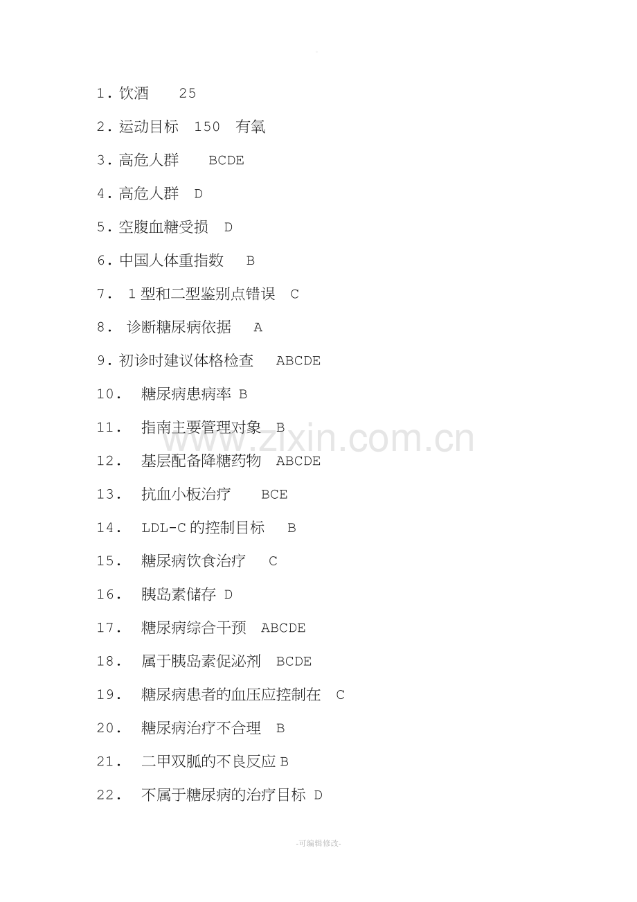 糖医帮考试答案.doc_第1页