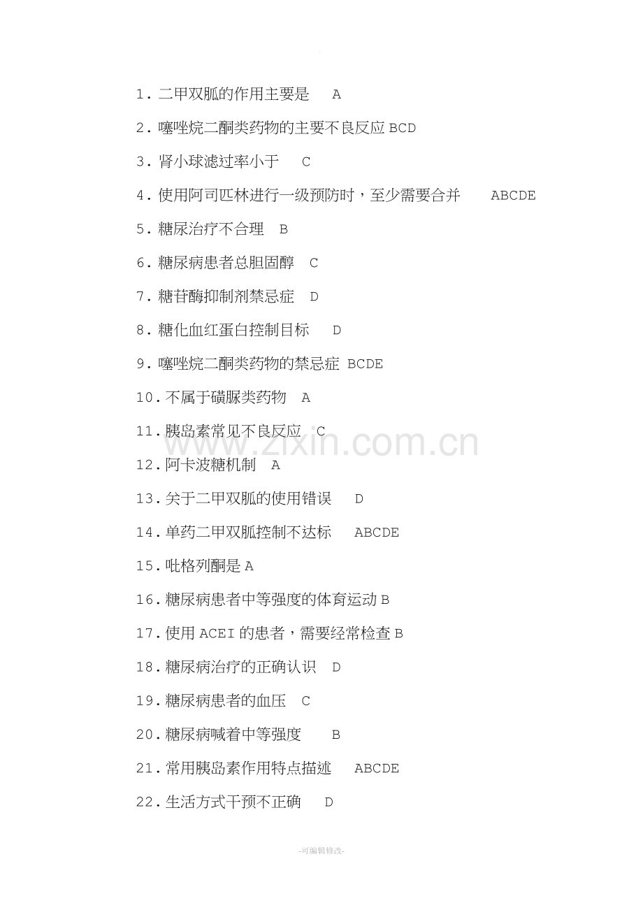 糖医帮考试答案.doc_第2页