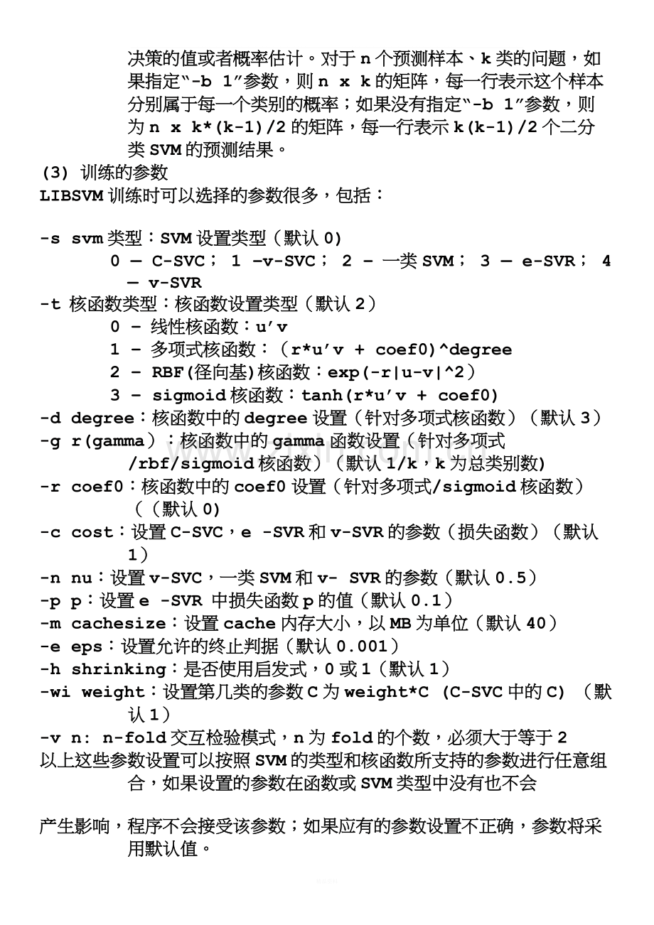 svmtrain和svmpredict简介回归、分类.doc_第2页