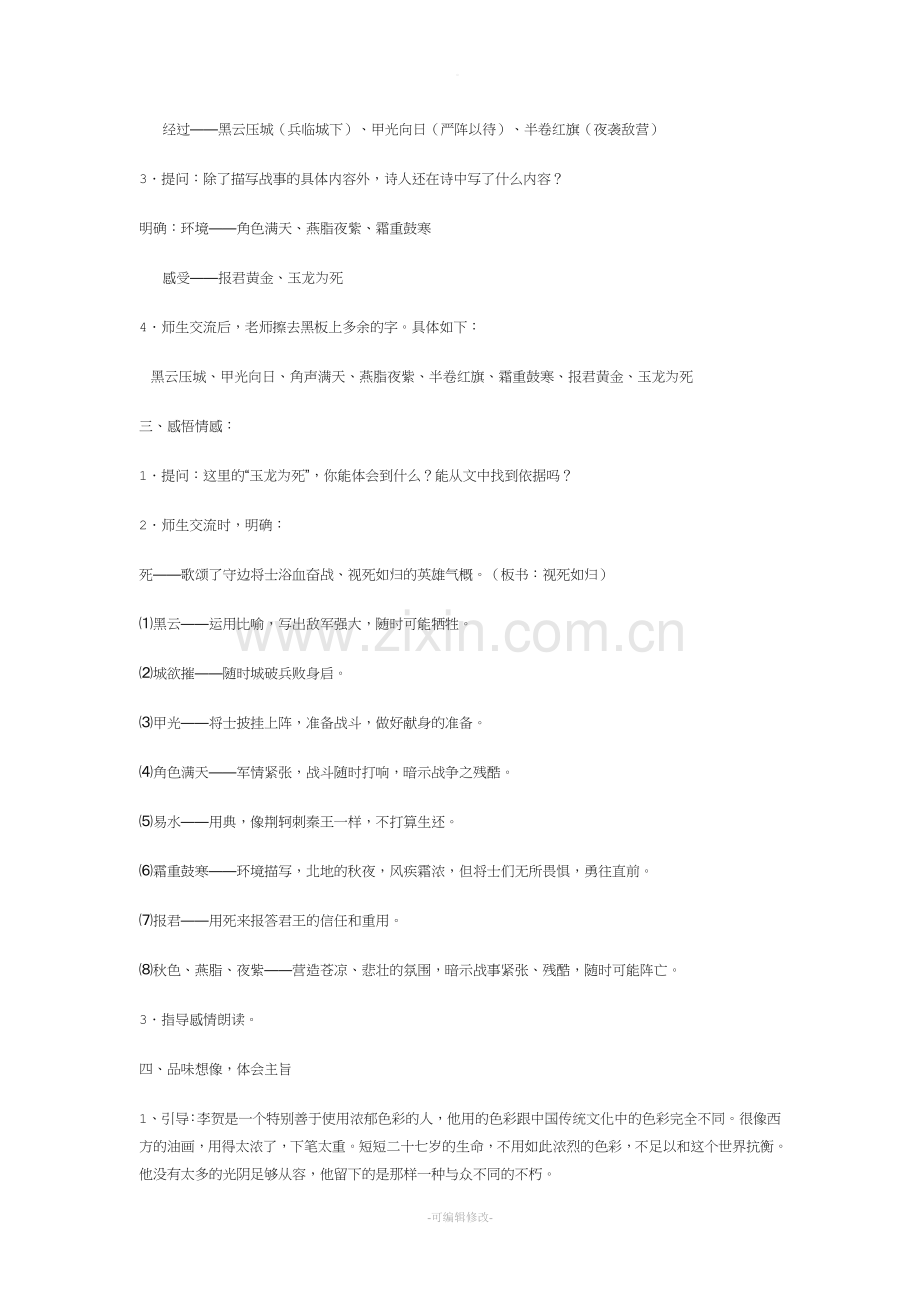 雁门太守行教学设计.doc_第2页