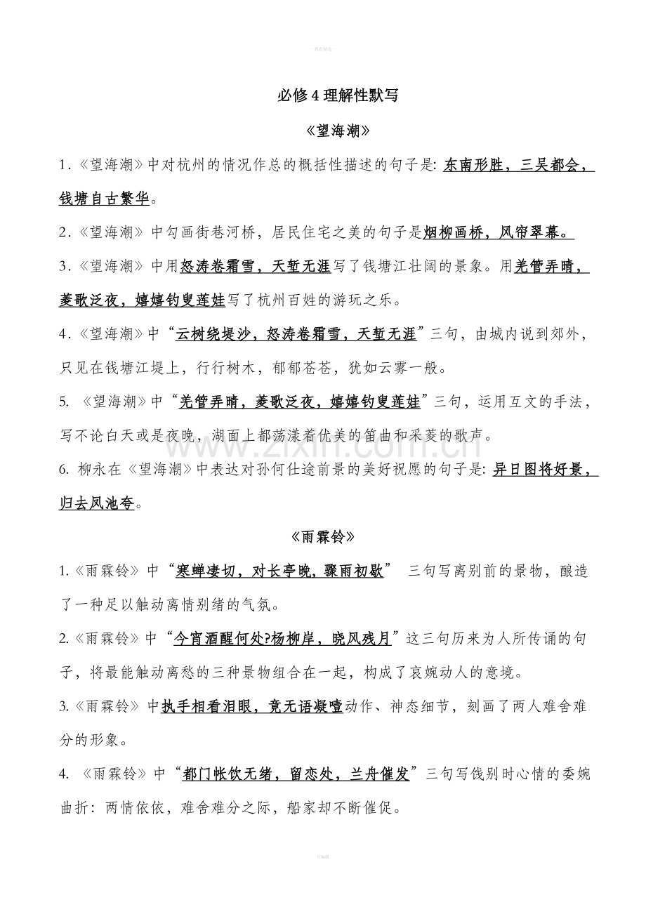 高中语文必修4理解性默写.doc_第1页