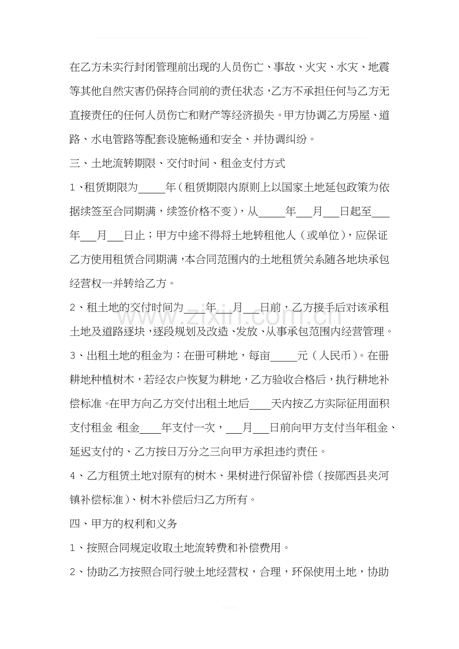 土地租赁经营权流转合同.docx_第2页