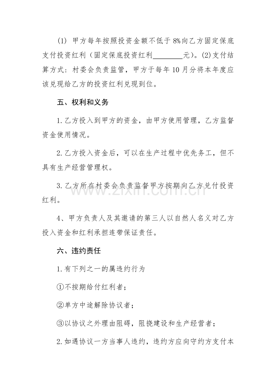 乡(镇)产业扶贫投资合作协议书.doc_第2页