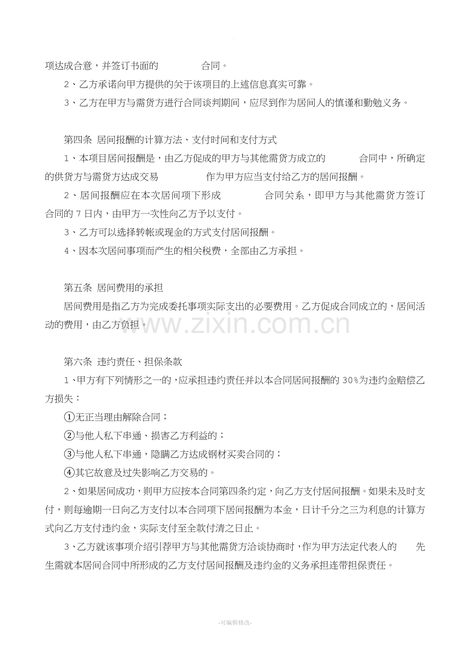 钢材买卖居间合同.doc_第2页