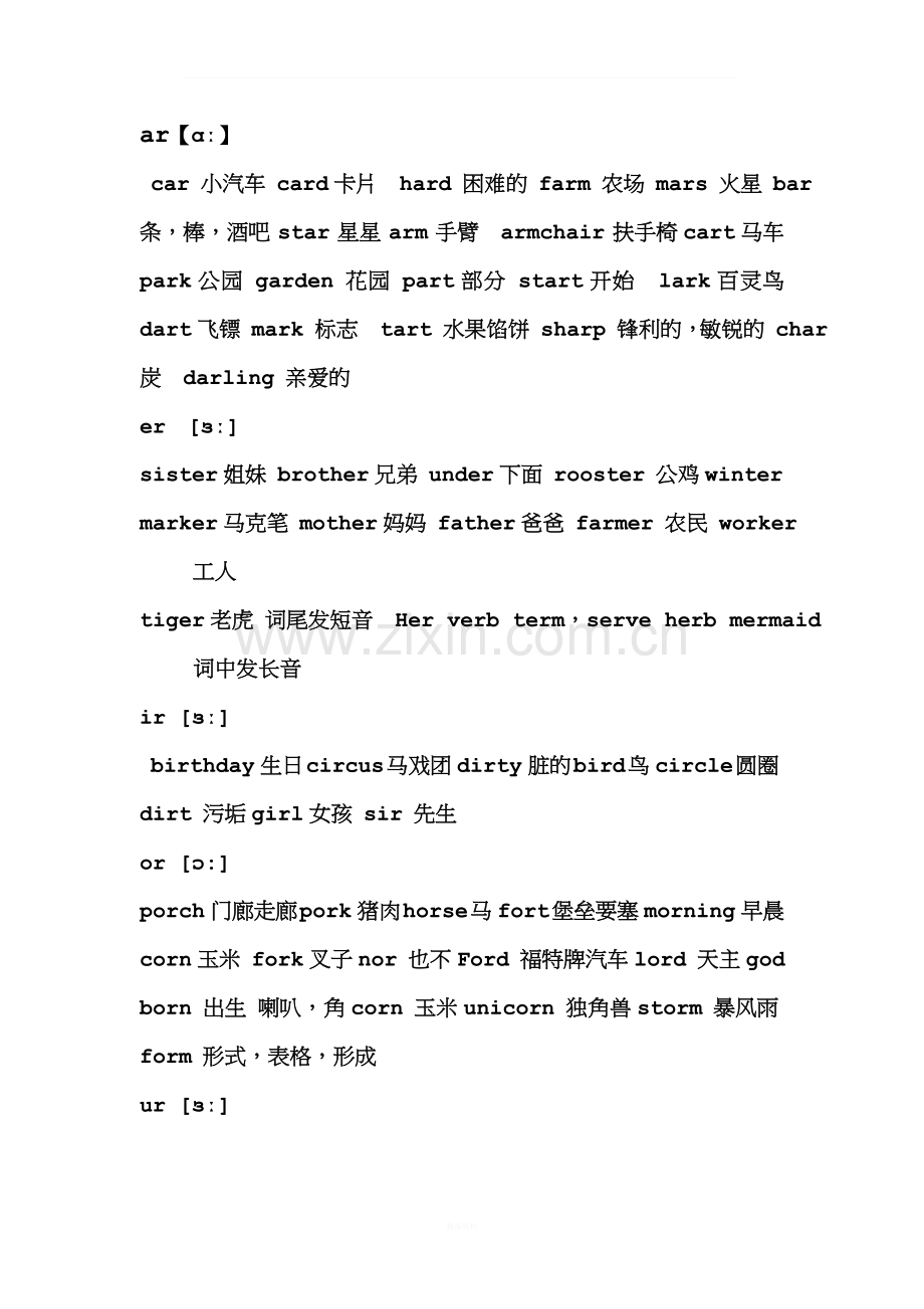 自然拼读Bossy-R.doc_第1页