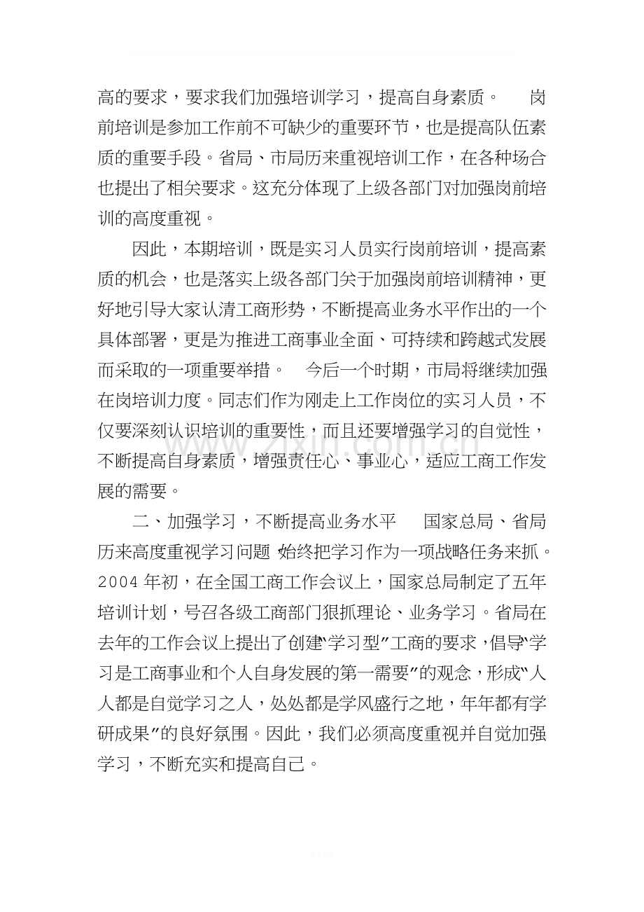 培训班领导讲话稿(通用版).doc_第2页