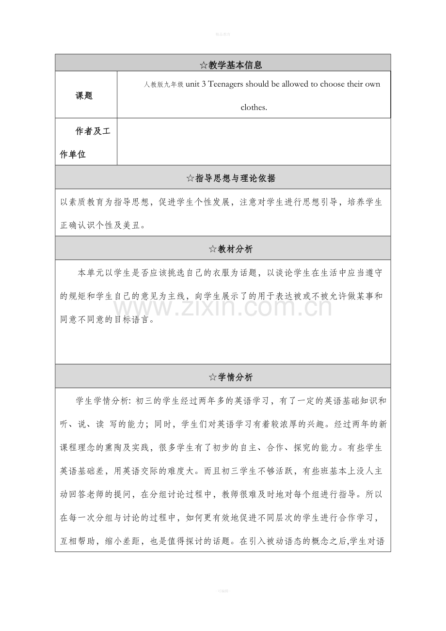 人教版九年级英语教学设计.doc_第1页