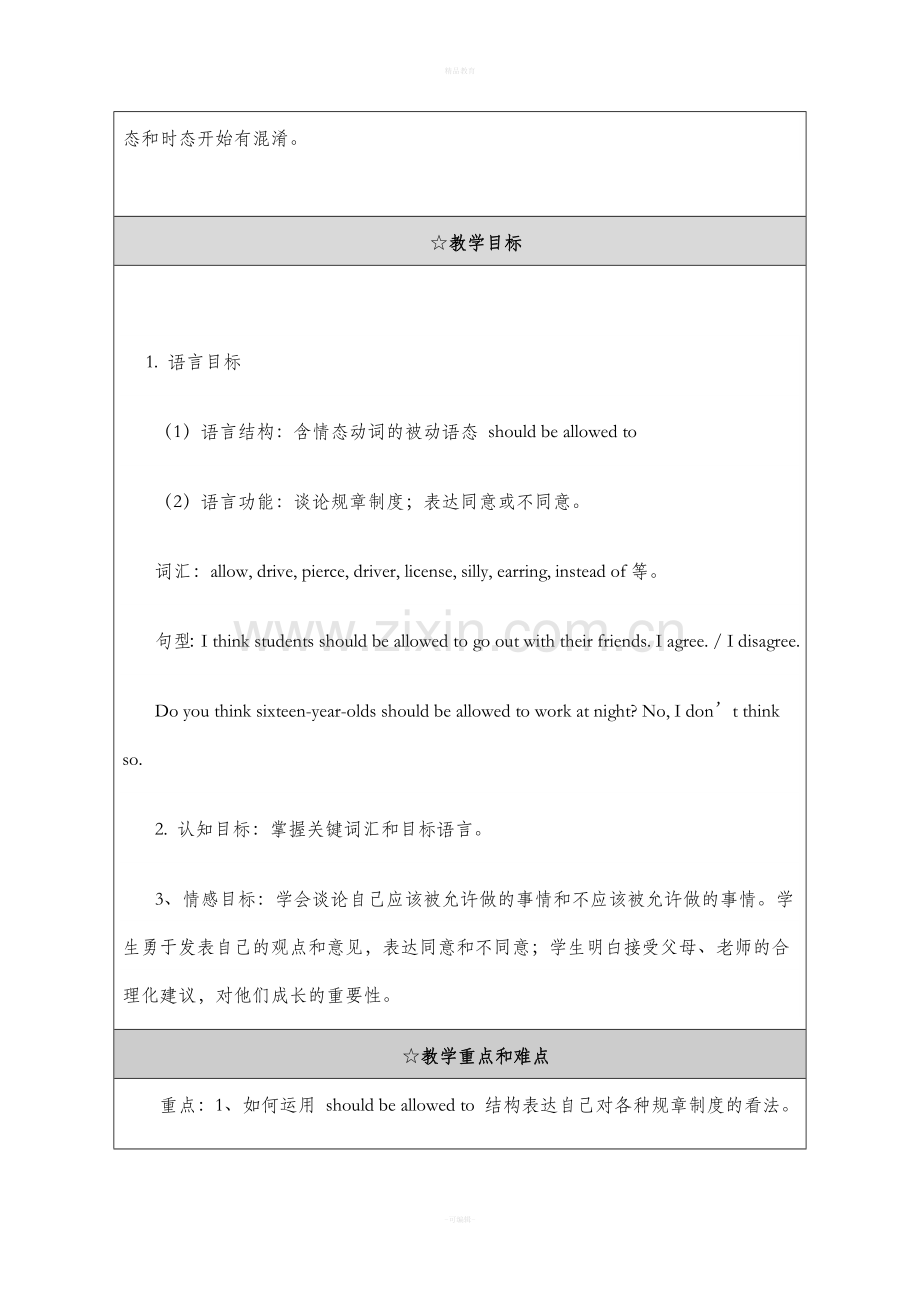 人教版九年级英语教学设计.doc_第2页