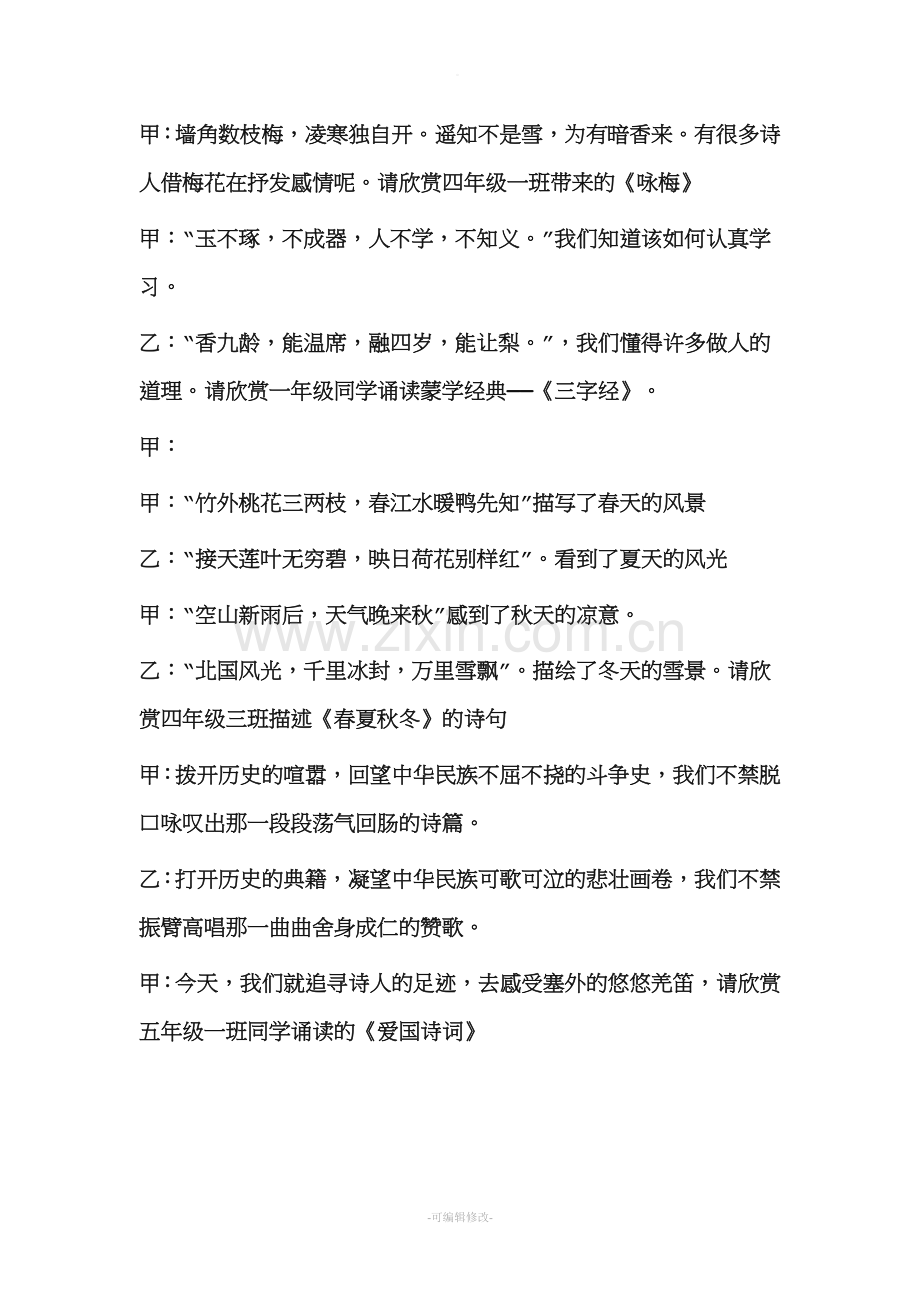 经典诵读展示主持词.doc_第2页