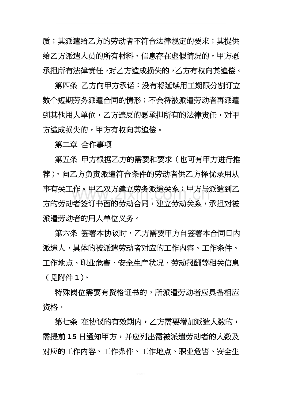 劳务派遣协议范本与解读.doc_第2页