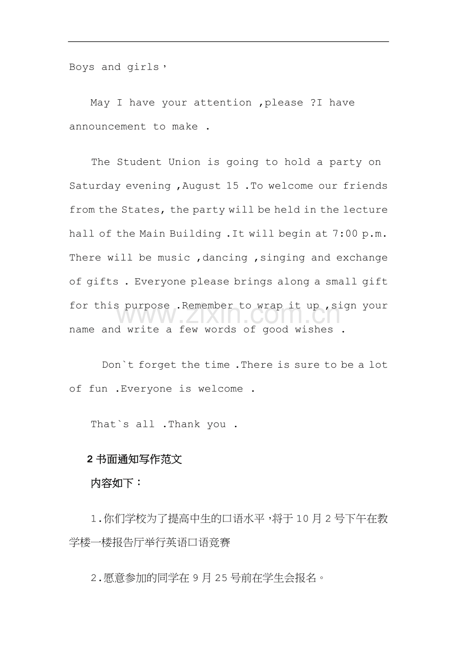 高考英语口头通知范文.doc_第2页