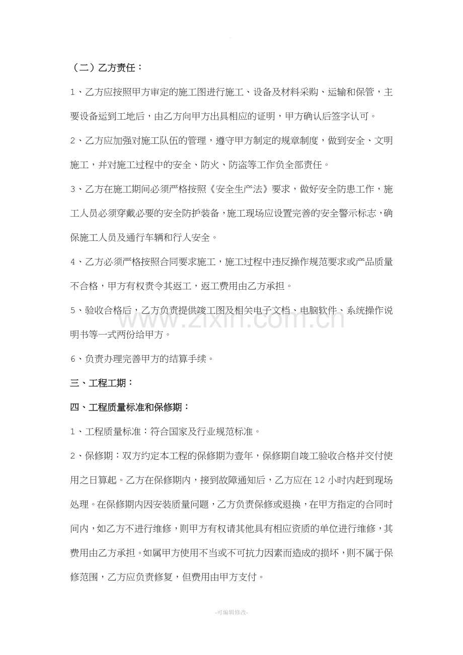 交安工程施工合同.doc_第2页