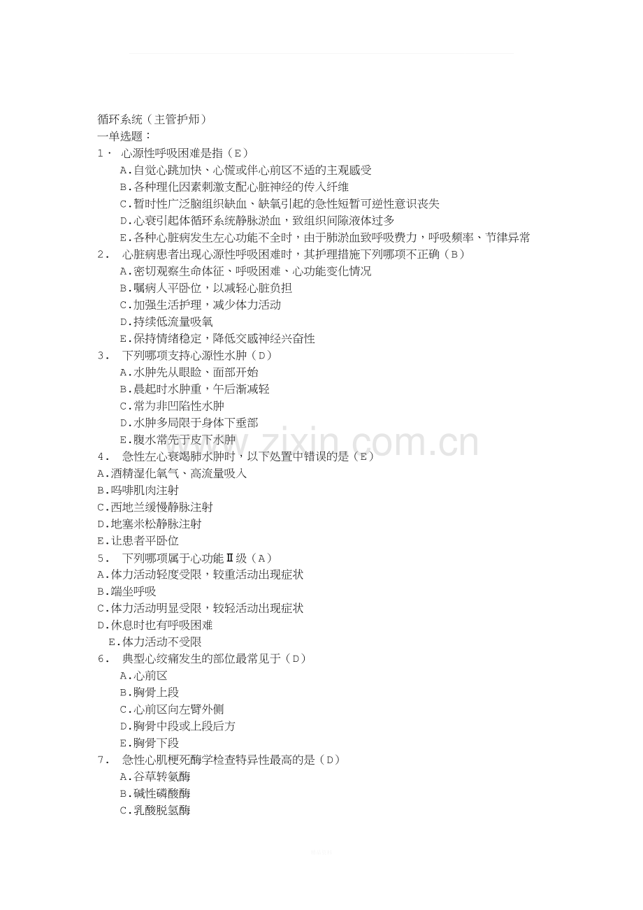 循环系统护理试题.docx_第1页