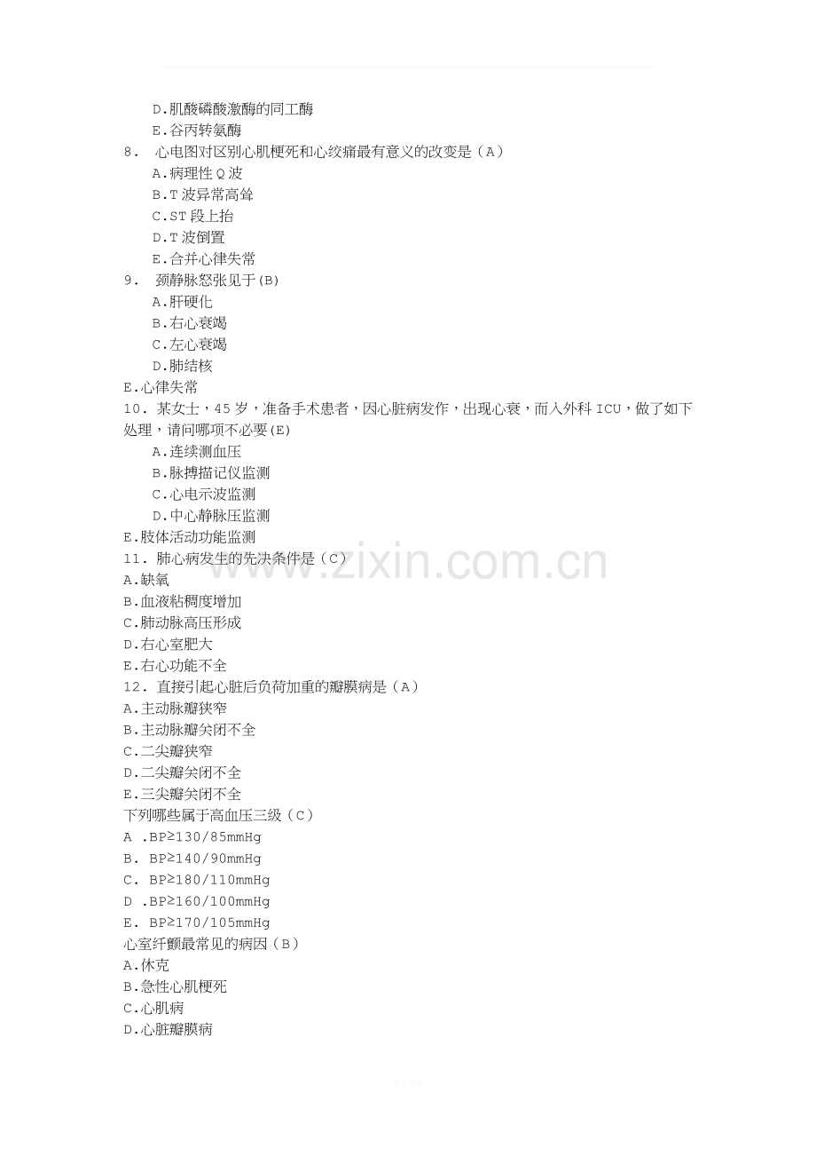 循环系统护理试题.docx_第2页
