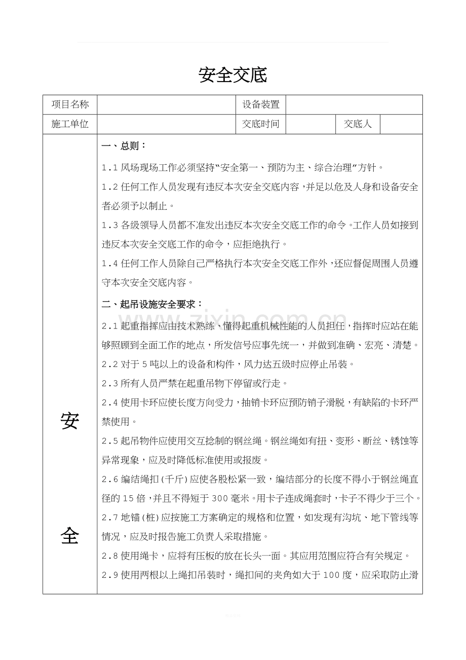 风电安全交底.doc_第1页
