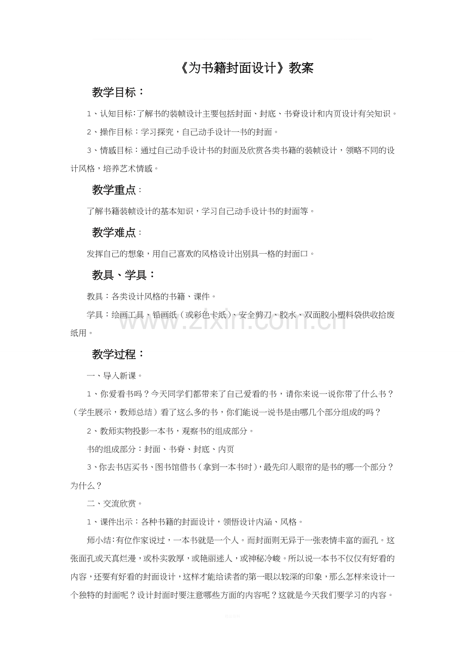 《书籍封面设计》教案.doc_第1页