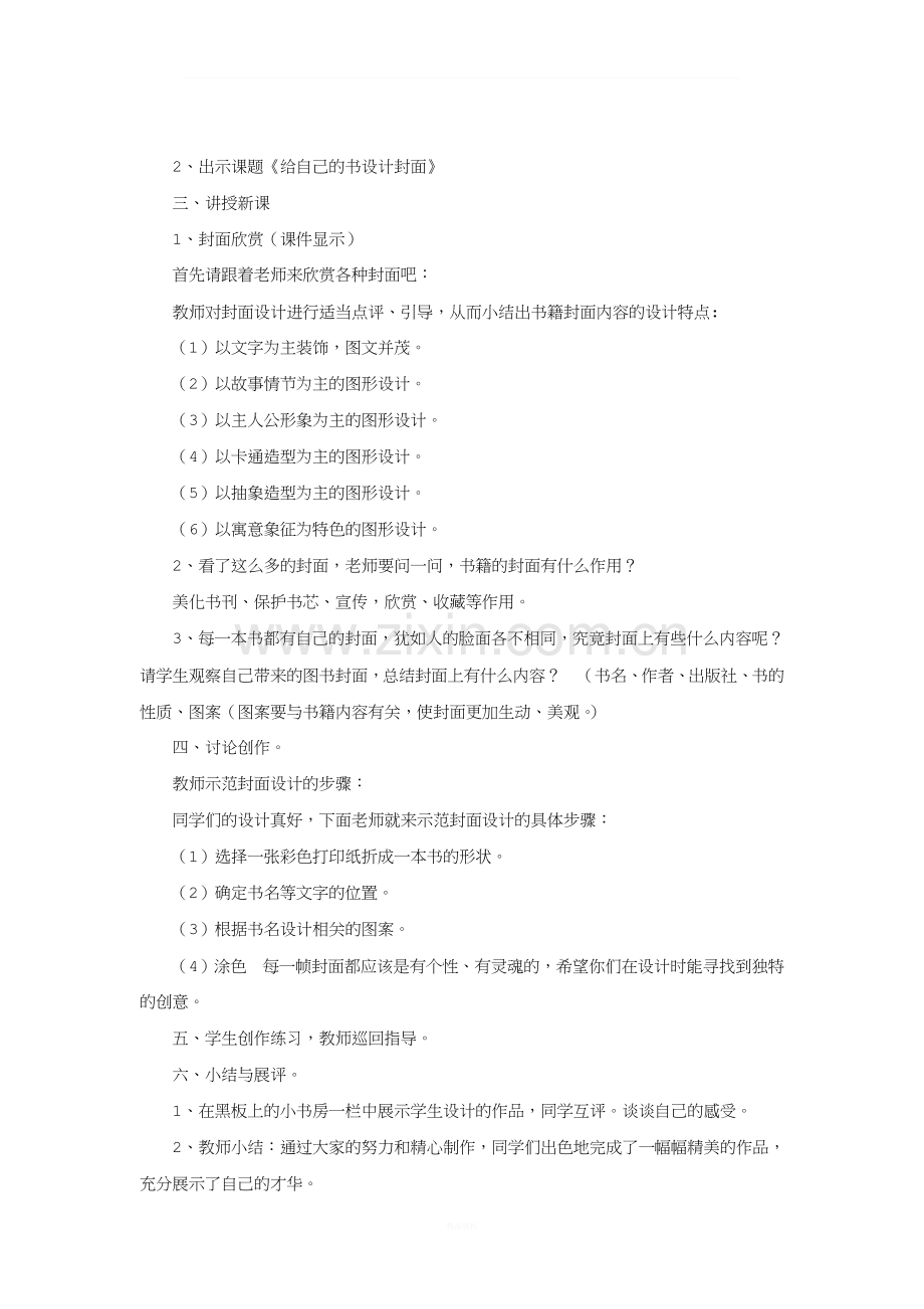 《书籍封面设计》教案.doc_第2页