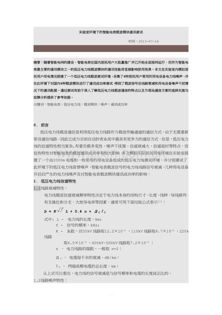 实验室环境下的智能电表载波模块通讯测试.doc_第1页