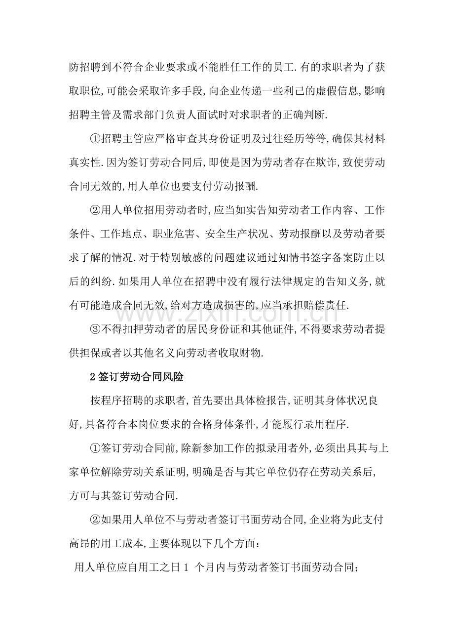 人力资源管理风险防范.docx_第2页