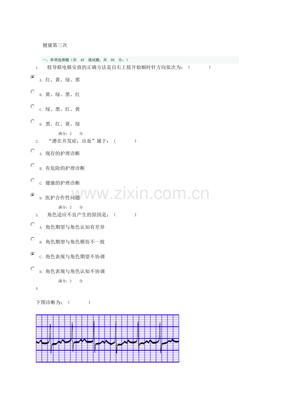 2017年电大电大形成性考核及答案-健康第三次.doc_第2页