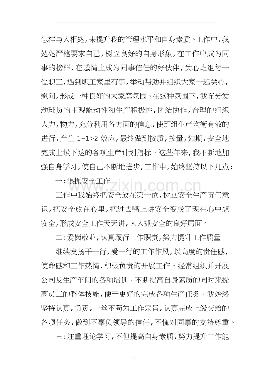 优秀班组长事迹材料.docx_第2页