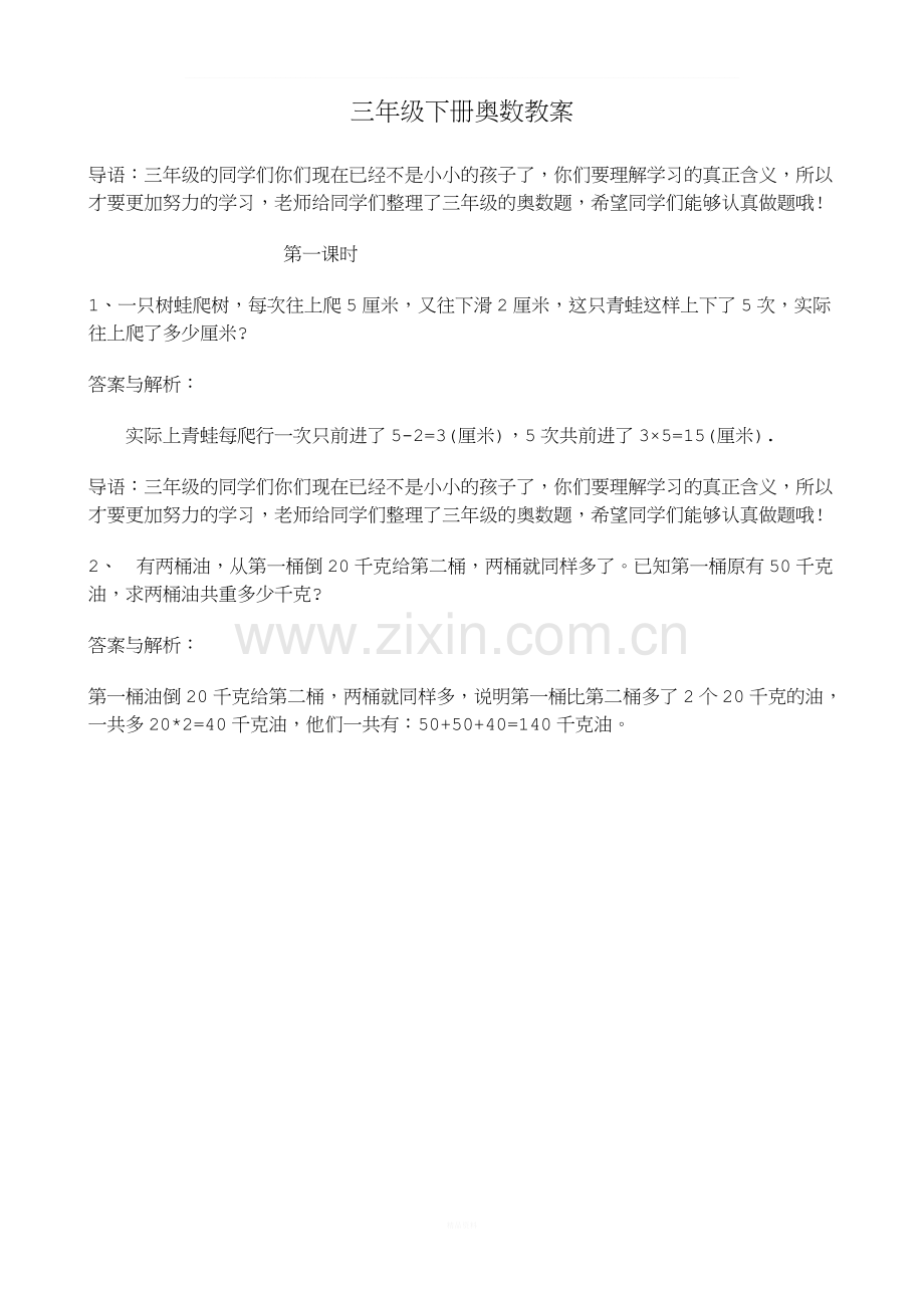 三年级下册奥数教案.doc_第1页